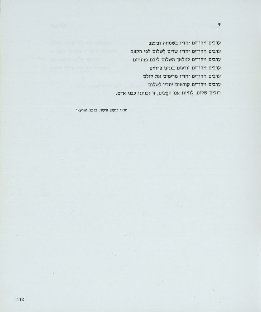 Scan 0116 of ילדים כותבים שלום = [al-Awlad yaktubuna al-salam] = Children write for peace = Kinder schreiben fur den Frieden