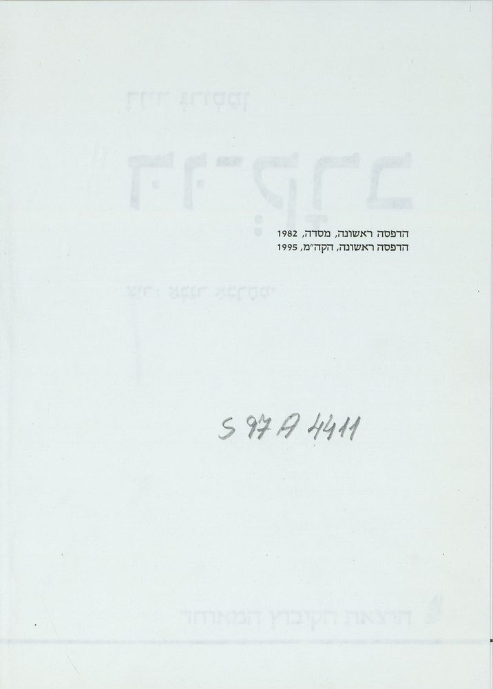 Scan 0008 of דו-קרב