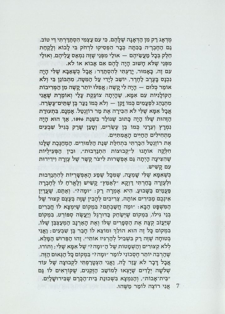 Scan 0011 of דו-קרב