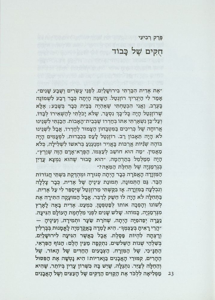 Scan 0027 of דו-קרב