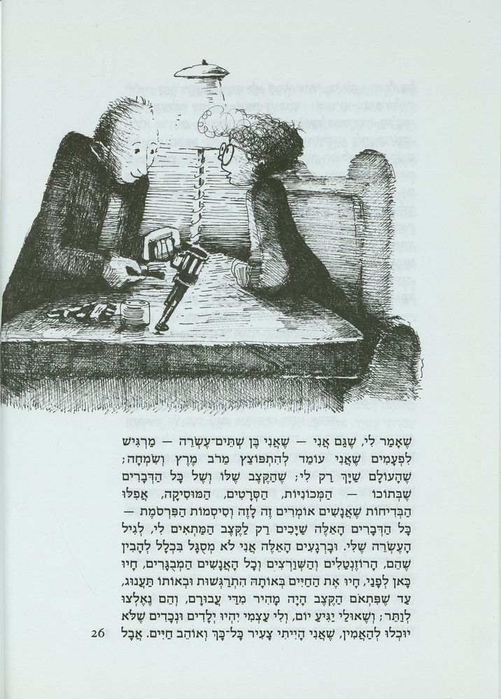 Scan 0030 of דו-קרב