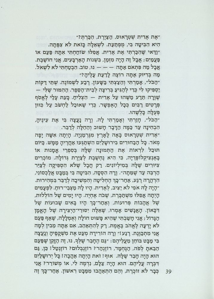 Scan 0043 of דו-קרב