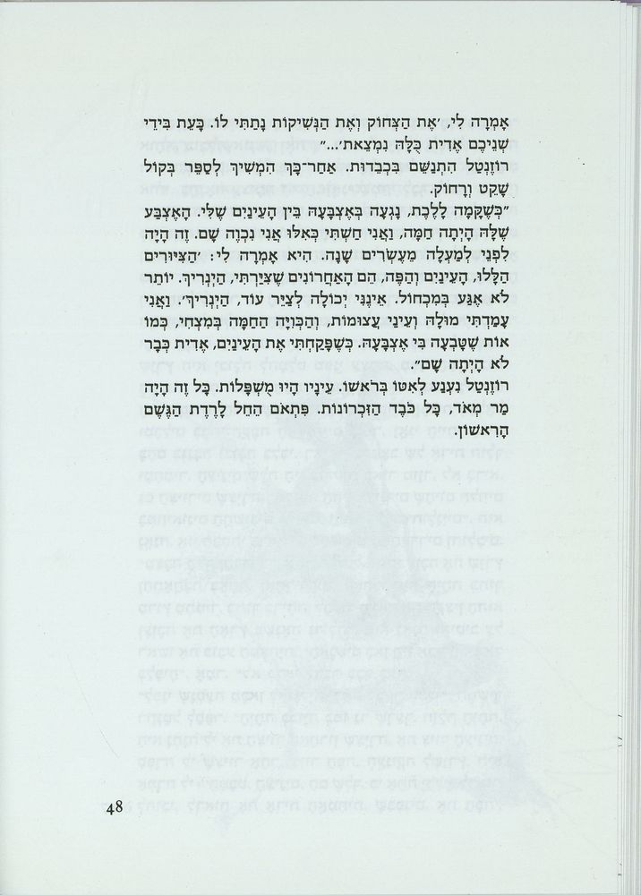 Scan 0052 of דו-קרב