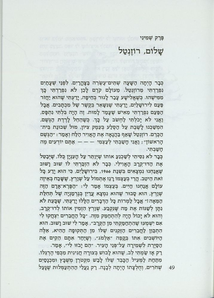 Scan 0053 of דו-קרב