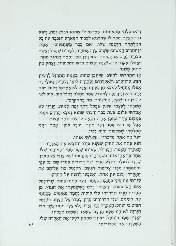 Scan 0054 of דו-קרב