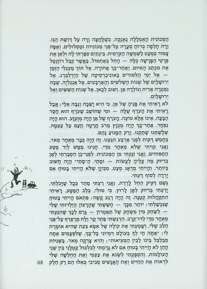 Scan 0072 of דו-קרב