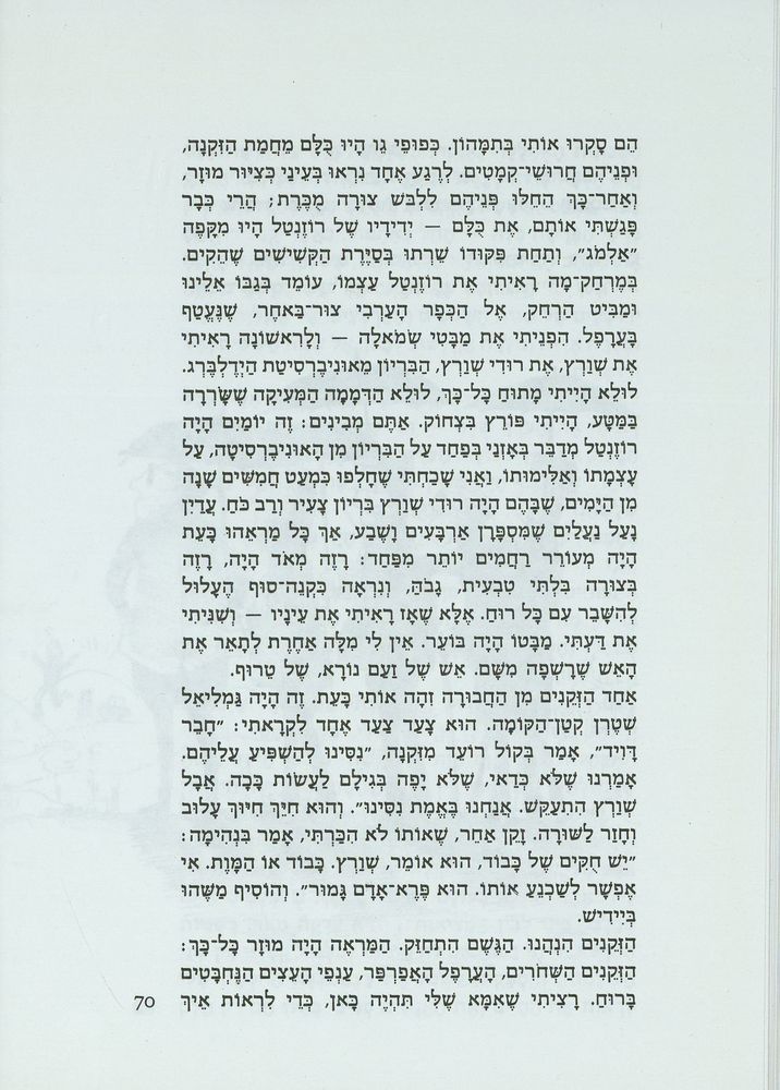 Scan 0074 of דו-קרב