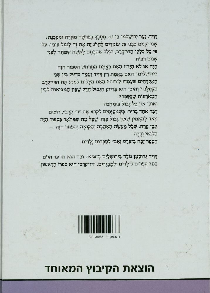 Scan 0088 of דו-קרב