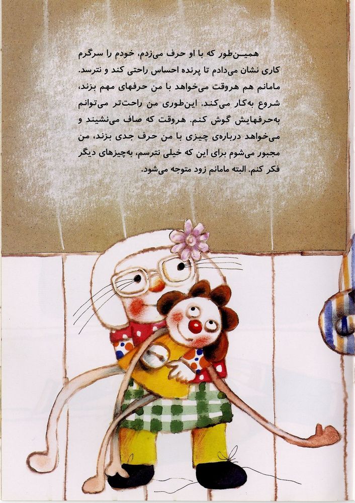 Scan 0025 of از كجا شروع كنيم؟