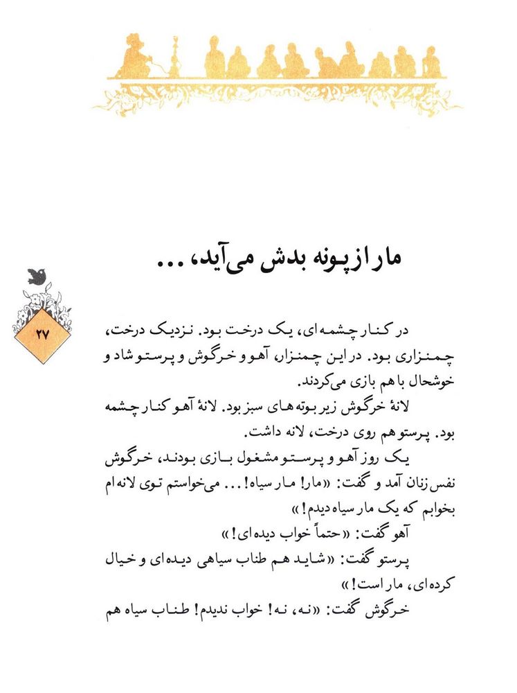 Scan 0029 of حسني به مكتب نمي‌رفت