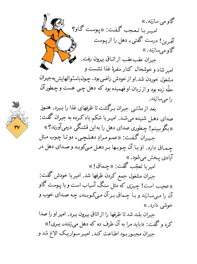 Scan 0039 of حسني به مكتب نمي‌رفت