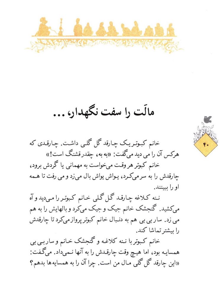 Scan 0042 of حسني به مكتب نمي‌رفت