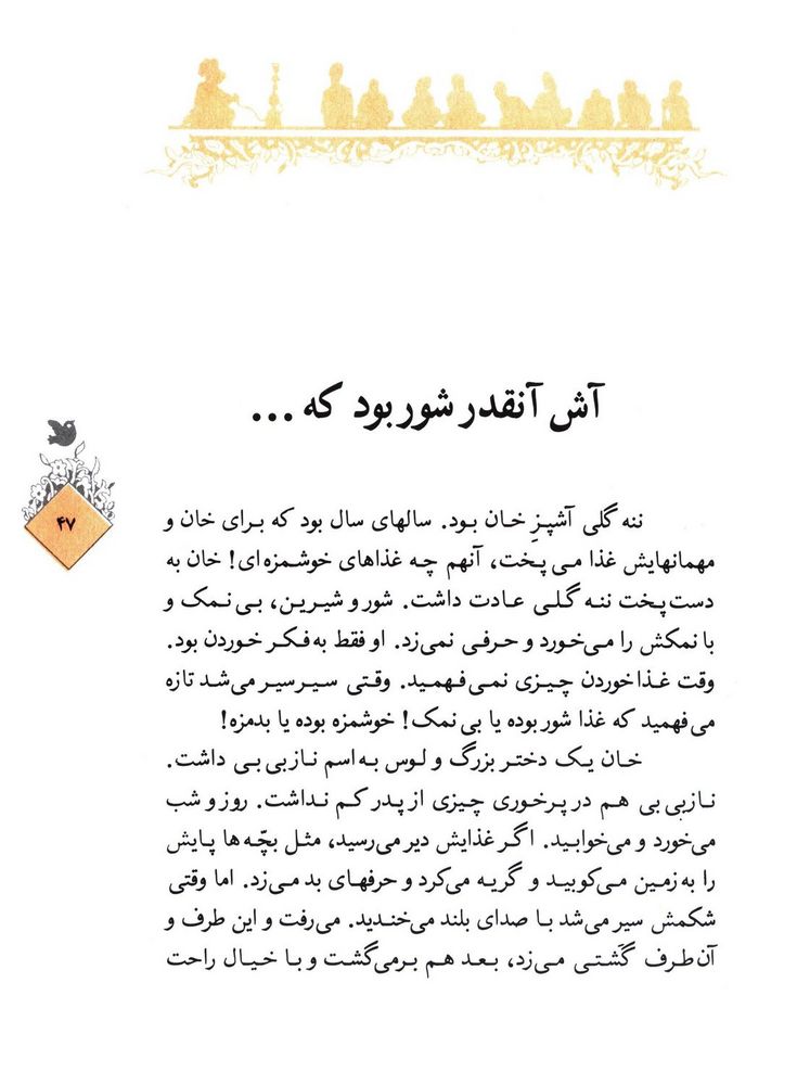 Scan 0049 of حسني به مكتب نمي‌رفت