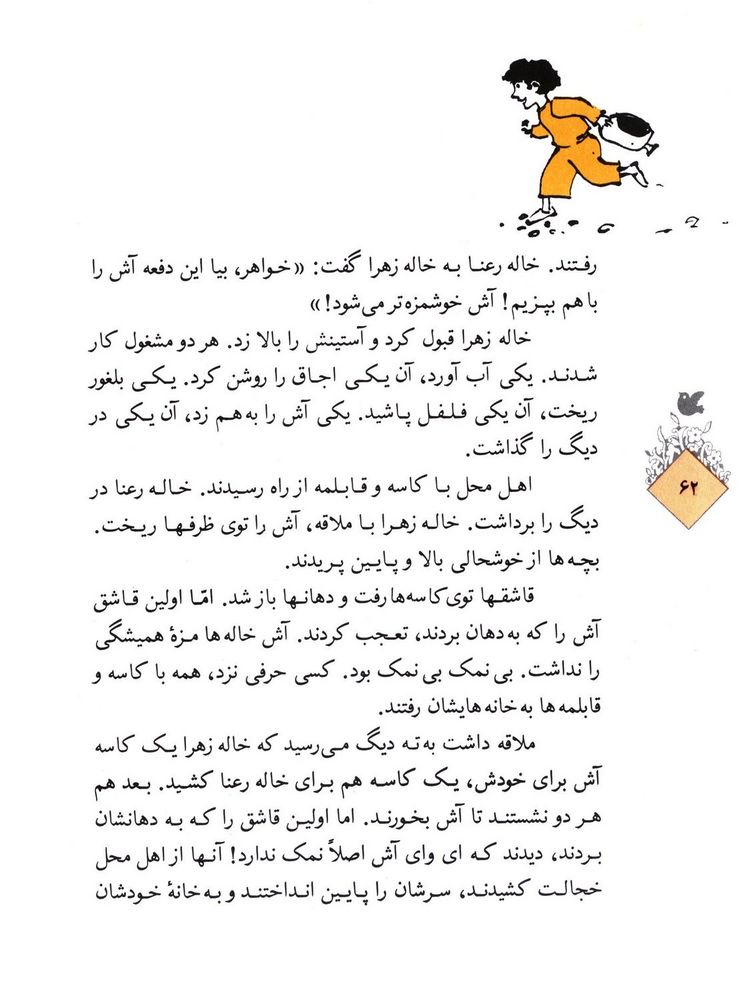 Scan 0064 of حسني به مكتب نمي‌رفت