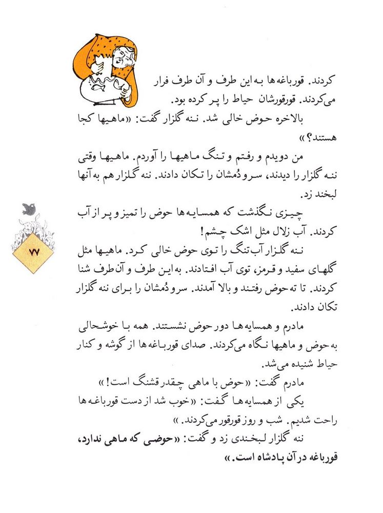 Scan 0079 of حسني به مكتب نمي‌رفت