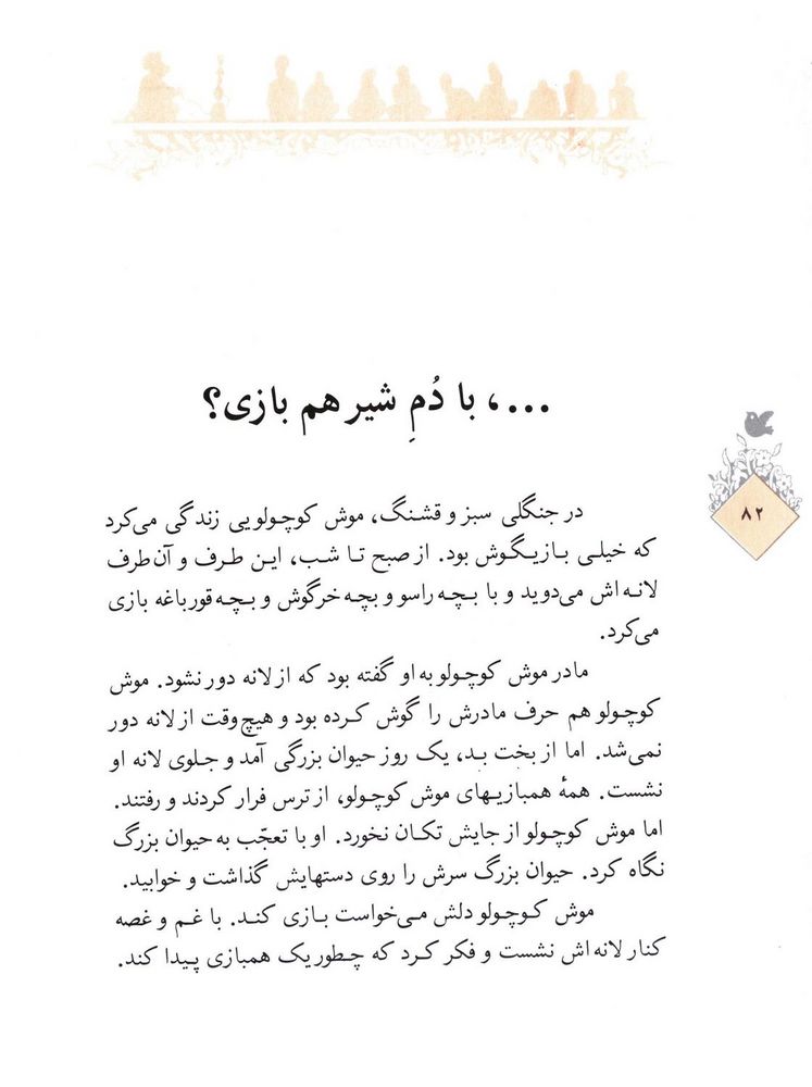 Scan 0084 of حسني به مكتب نمي‌رفت