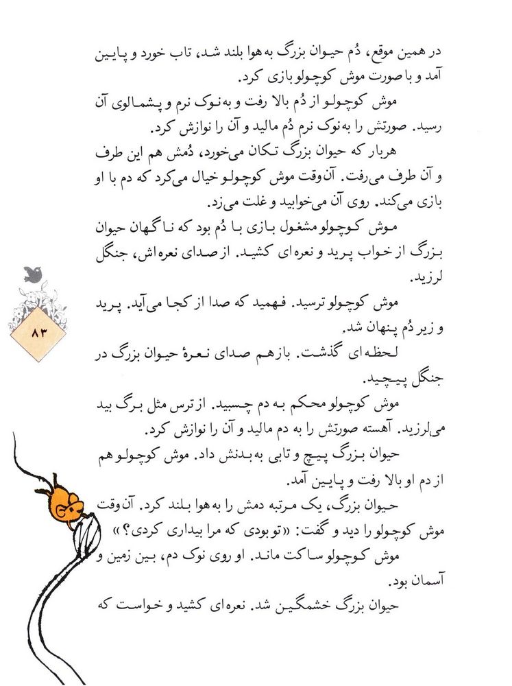 Scan 0085 of حسني به مكتب نمي‌رفت