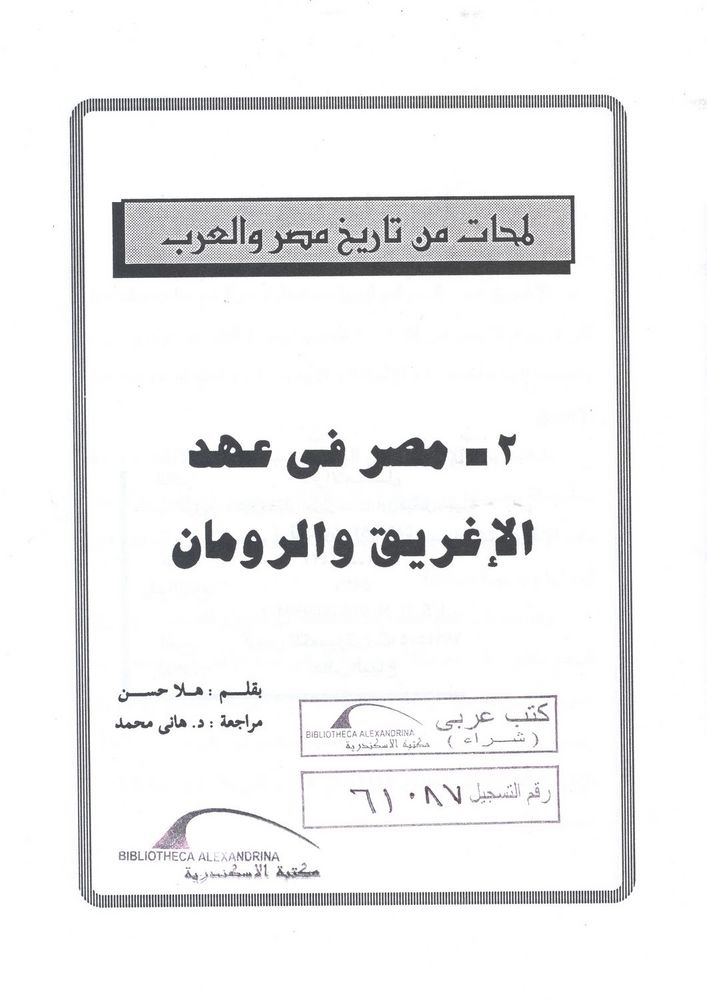 Scan 0003 of مصر فى عهد الاغريق و الرومان