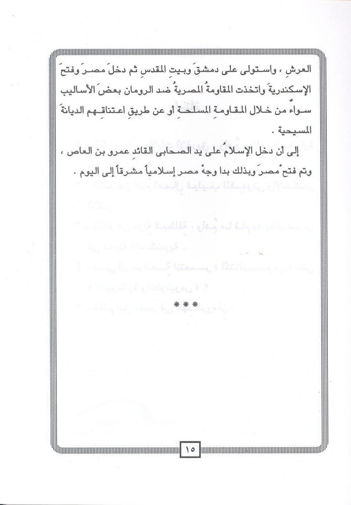 Scan 0017 of مصر فى عهد الاغريق و الرومان