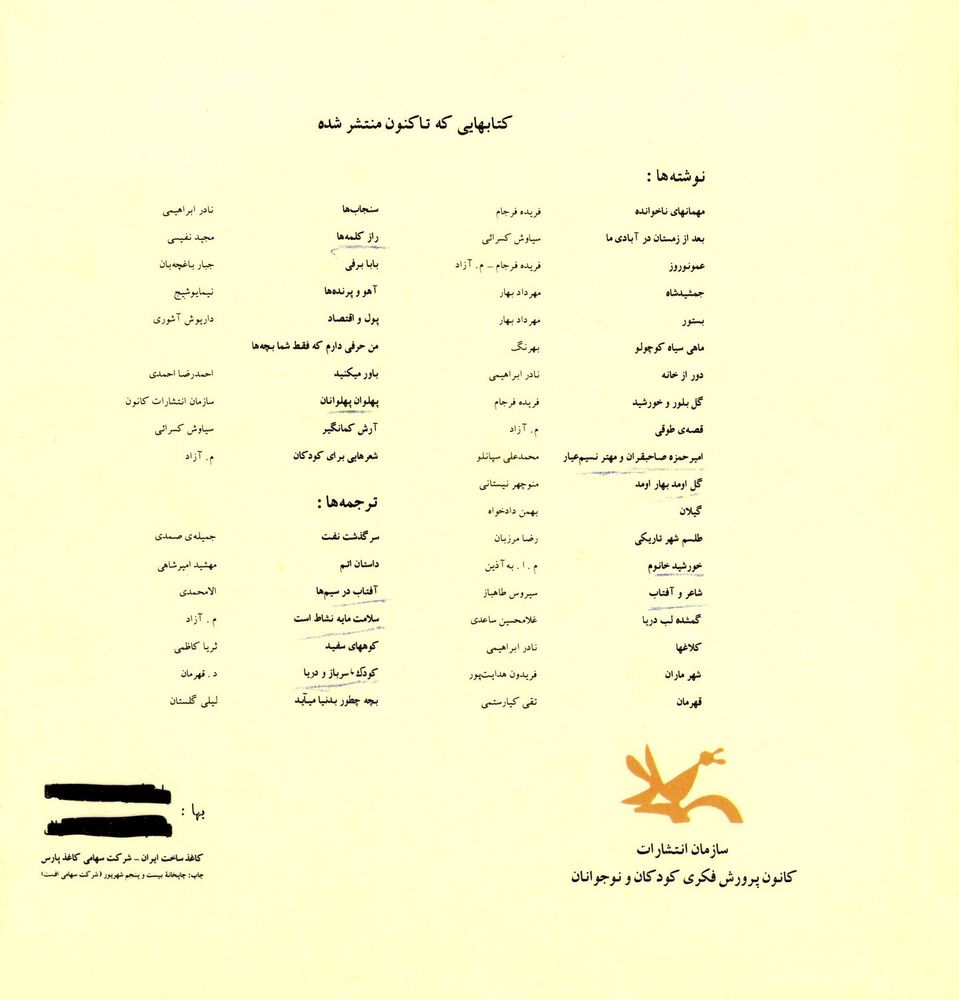 Scan 0032 of گل اومد بهار اومد