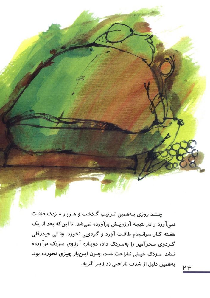 Scan 0028 of مزدك گرسنه