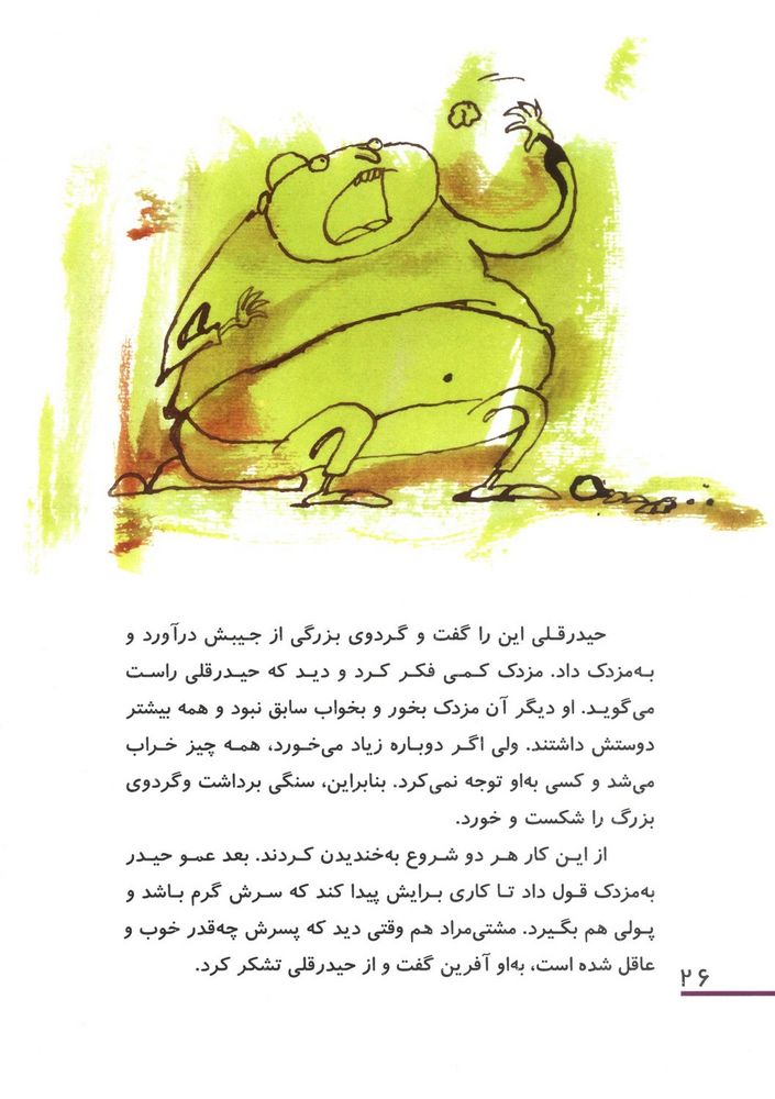 Scan 0030 of مزدك گرسنه