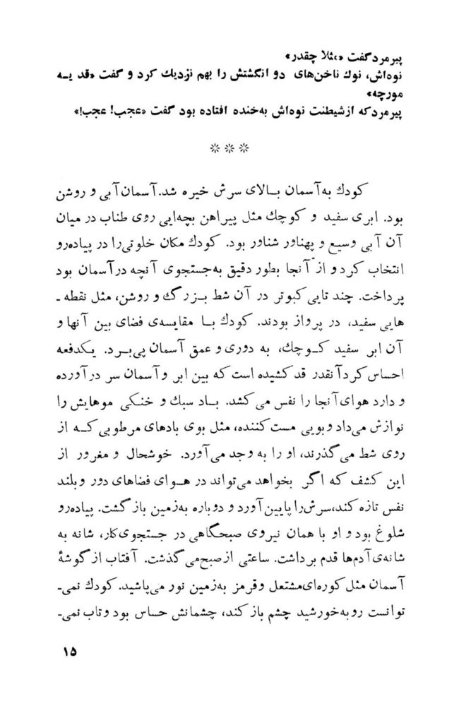 Scan 0017 of اگر آدم‌ها همديگر را دوست بدارند