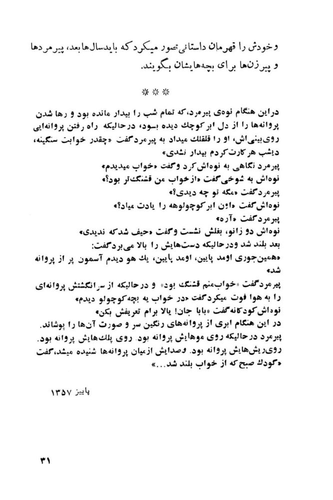 Scan 0033 of اگر آدم‌ها همديگر را دوست بدارند