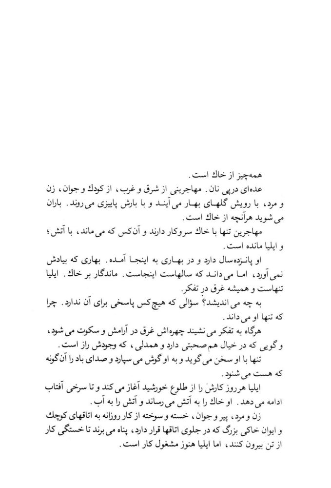 Scan 0029 of تمام دوران كودكي من در يك چمدان گذشت