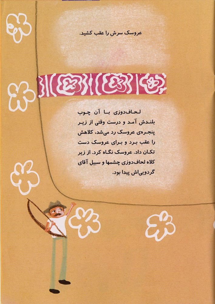 Scan 0013 of آقاي گردويي