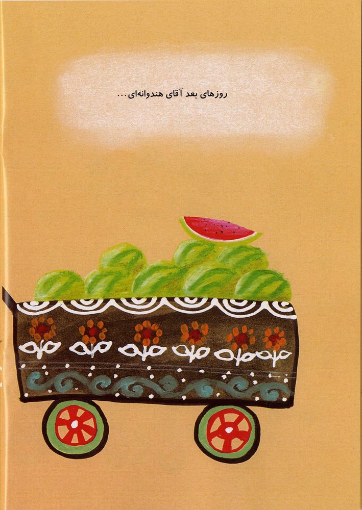 Scan 0020 of آقاي گردويي