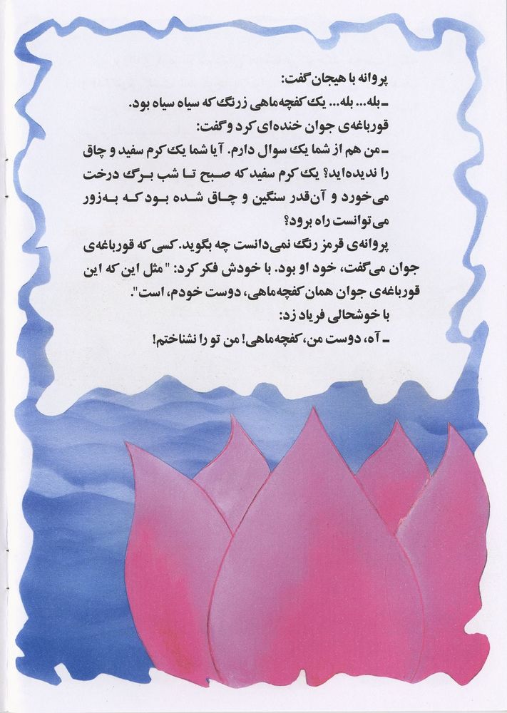 Scan 0022 of دوستانی که یکدیگر را نشناختند