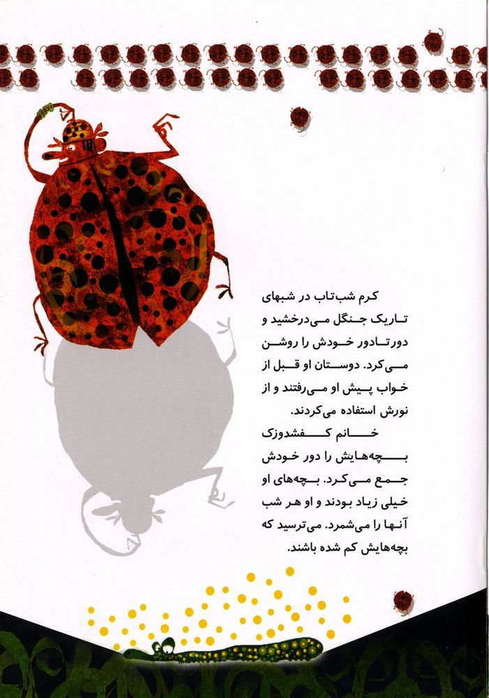 Scan 0005 of كرم شب تاب و چراغ قوه