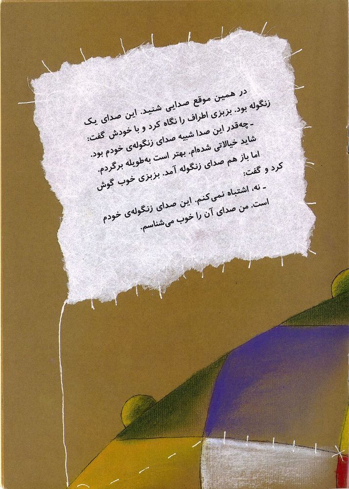 Scan 0019 of آهنگهاي بزبزي