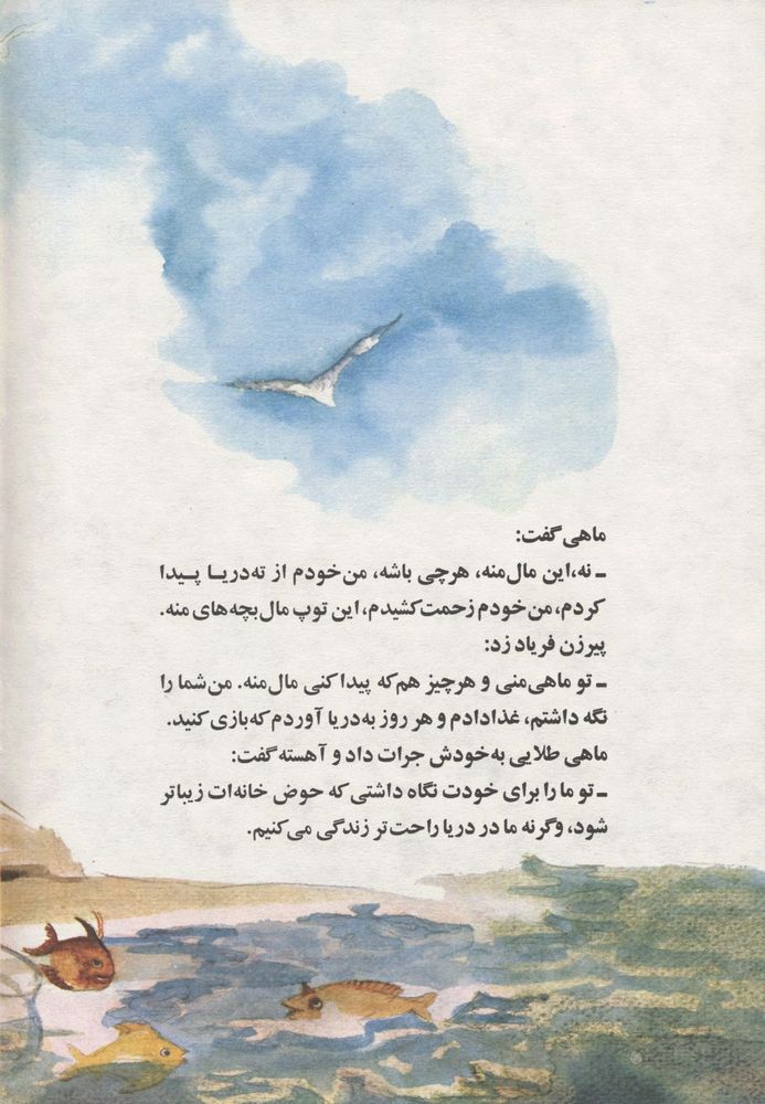 Scan 0010 of ماهی و مروارید