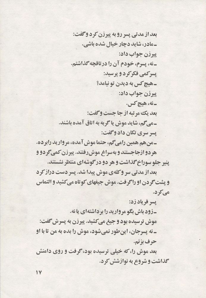 Scan 0021 of ماهی و مروارید