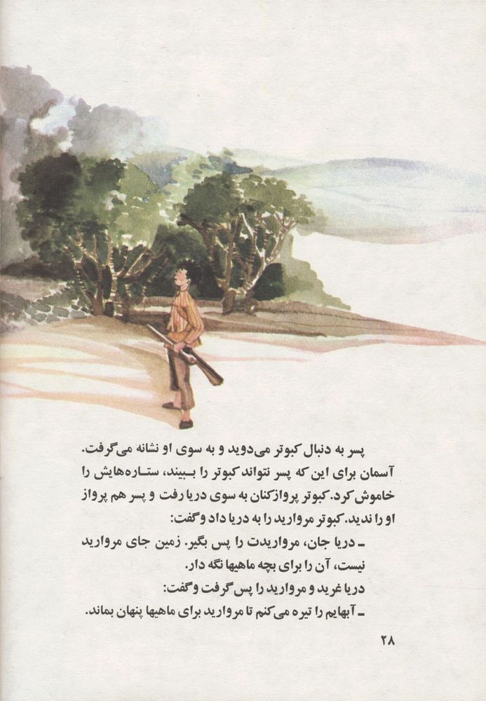 Scan 0032 of ماهی و مروارید