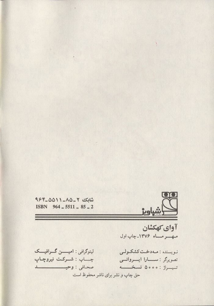 Scan 0004 of آواي كهكشان