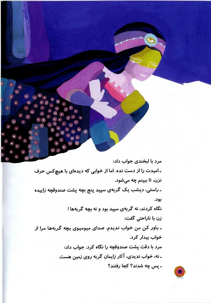 Scan 0008 of عروس پابرهنه