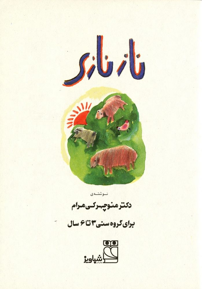 Scan 0003 of نازنازی