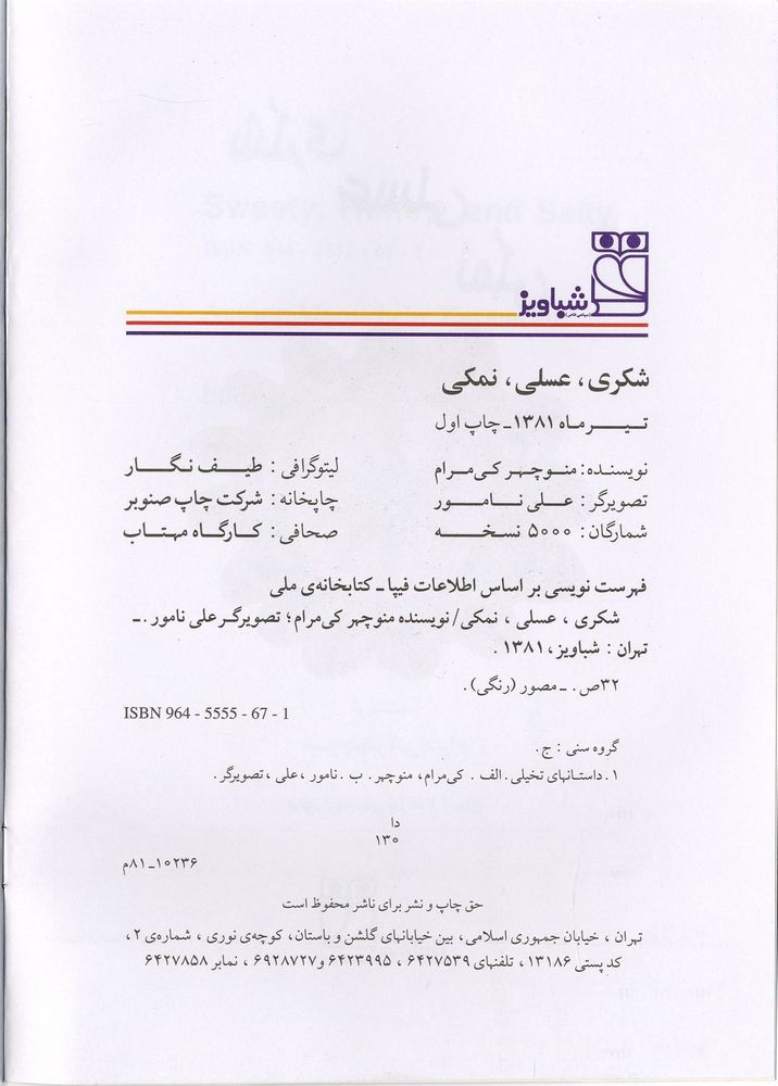 Scan 0004 of شکری، عسلی، نمکی