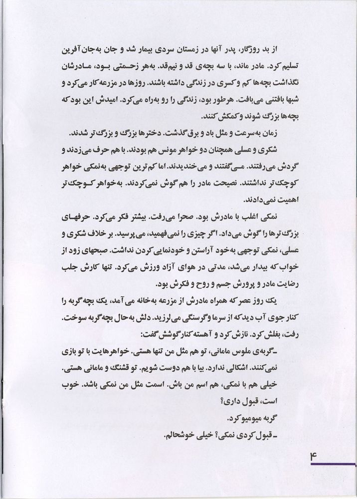 Scan 0008 of شکری، عسلی، نمکی