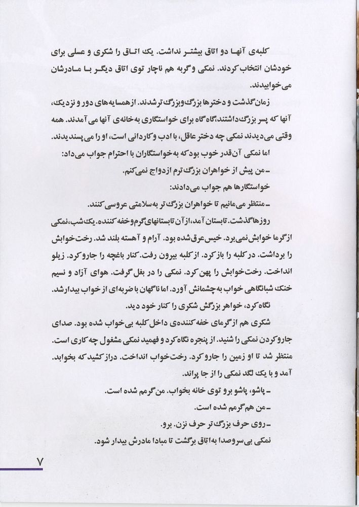 Scan 0011 of شکری، عسلی، نمکی