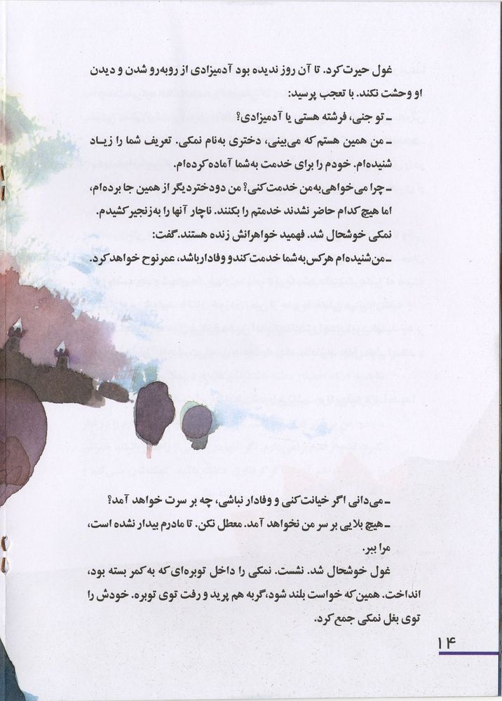 Scan 0018 of شکری، عسلی، نمکی