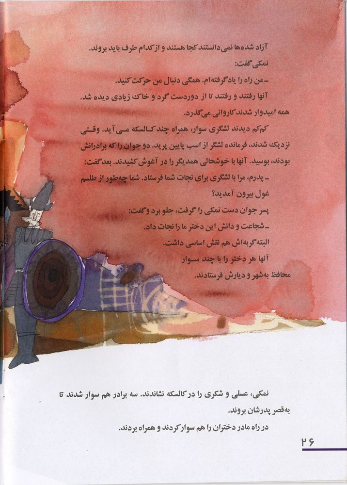 Scan 0030 of شکری، عسلی، نمکی