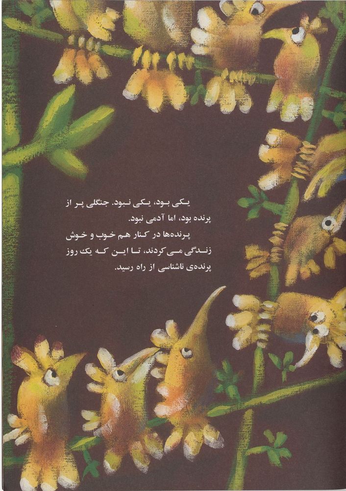 Scan 0005 of جشن آواز