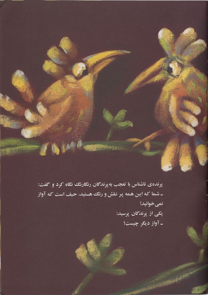 Scan 0007 of جشن آواز