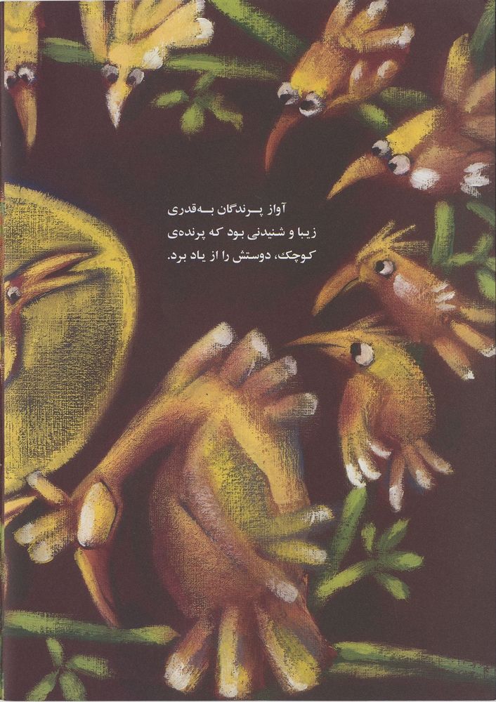 Scan 0018 of جشن آواز