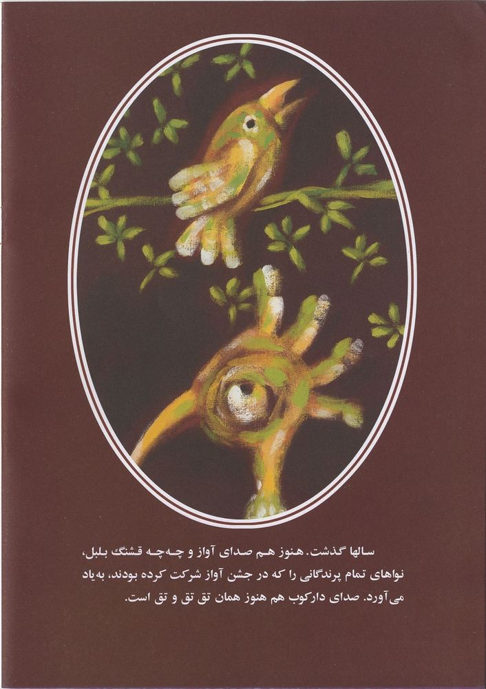 Scan 0022 of جشن آواز