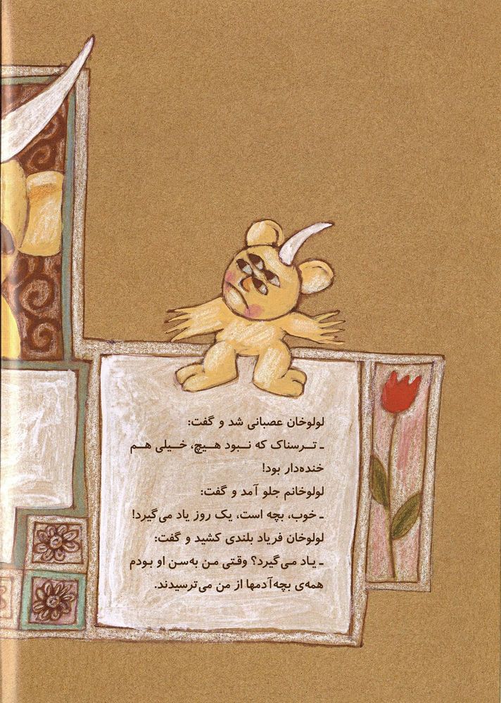 Scan 0006 of لولوي آوازخوان